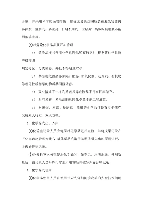 化验室化学药品安全管理制度.docx