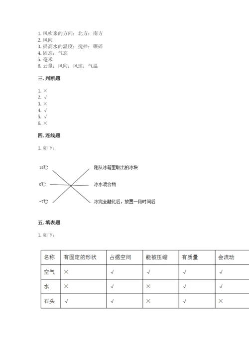 教科版三年级上册科学期末测试卷附答案【巩固】.docx