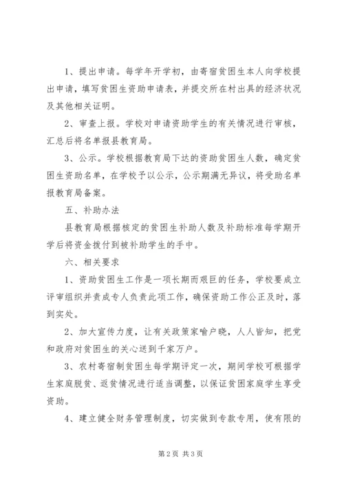 营养补助实施方案 (3).docx