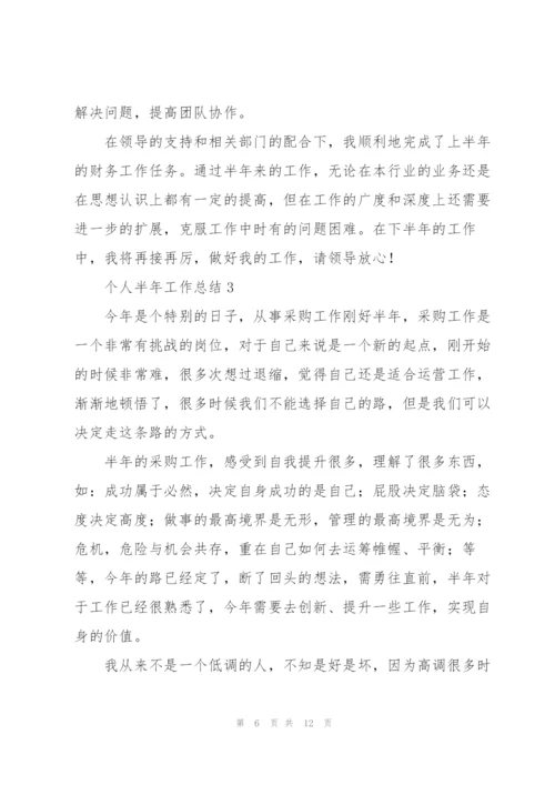 个人半年工作总结五篇.docx