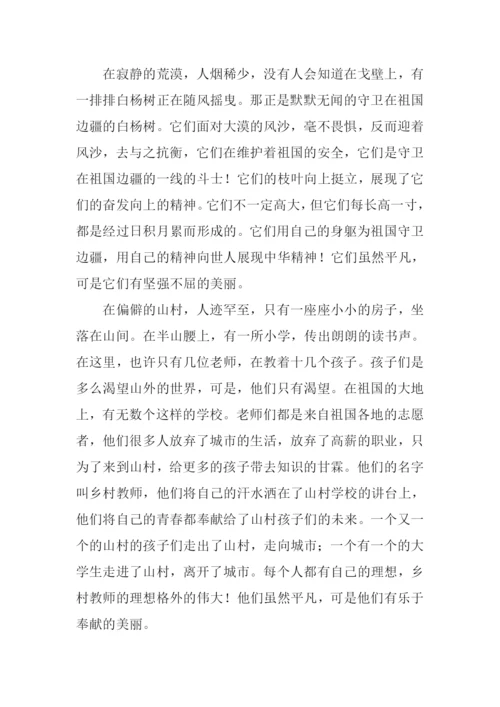 平凡的发现作文600字-1.docx