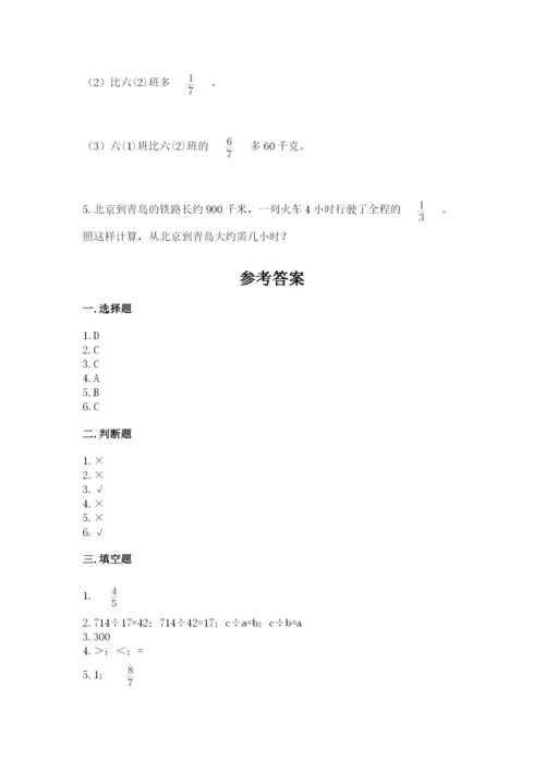 冀教版五年级下册数学第六单元 分数除法 测试卷含答案【满分必刷】.docx