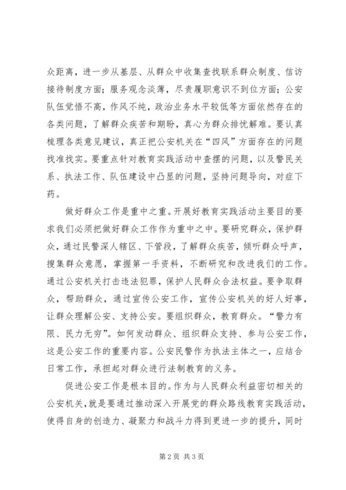 基层公安机关群众路线心得.docx