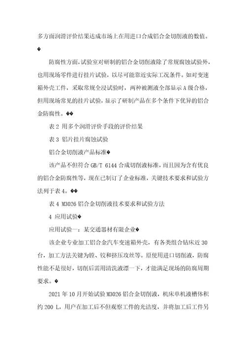 合成型铝合金切削液的研制和应用全合成切削液为何价格差那么多