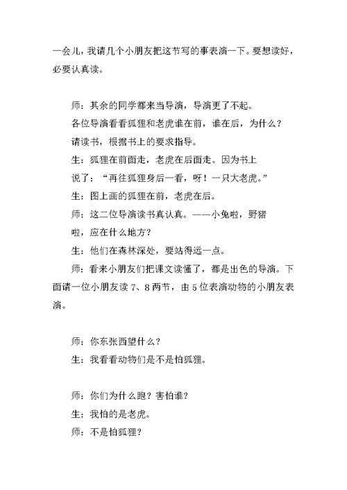 于永正老师课堂教学艺术研究——阅读指导的艺术2