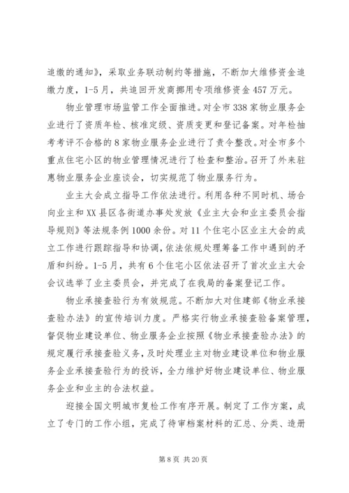 市房产管理局上半年工作总结及下半年工作计划.docx