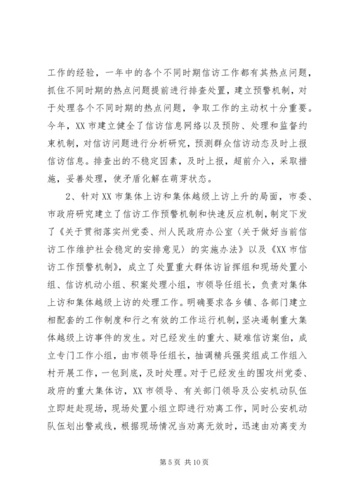 信访工作先进事迹材料 (8).docx