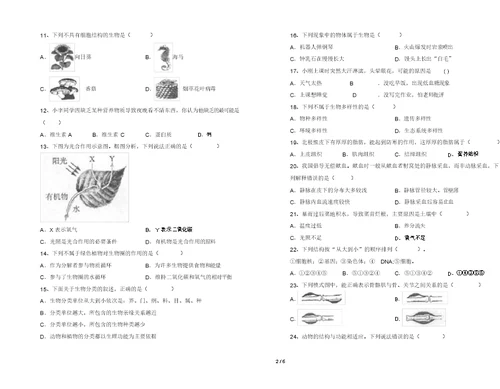 苏教版七年级《生物》上册期末考试题(一套)