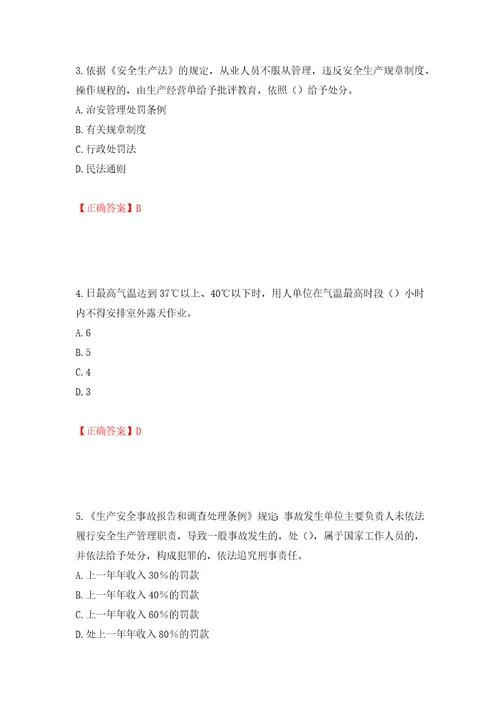 2022年湖南省建筑施工企业安管人员安全员C2证土建类考核题库押题训练卷含答案第32期