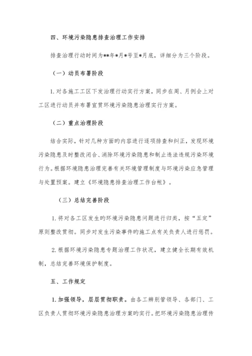 环境污染隐患排查治理实施方案.docx