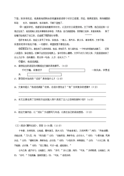 人教部编版九年级语文上册 第一学期期末考试复习质量综合检测试题测试卷及参考答案 (103)