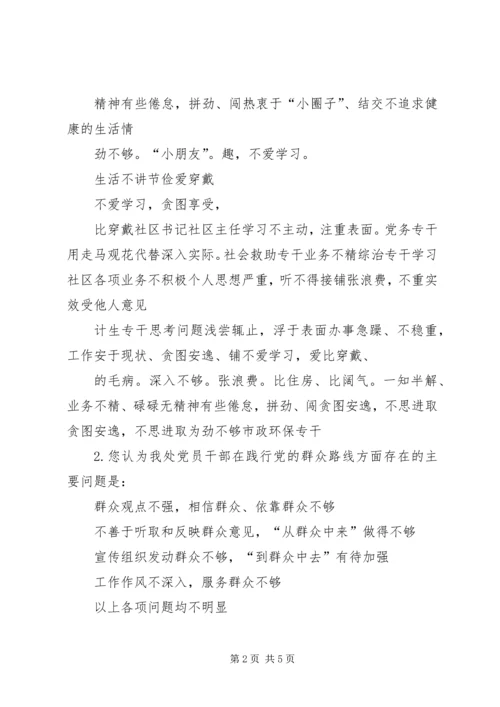 学校党的群众路线教育实践活动征求意见表五篇范文.docx