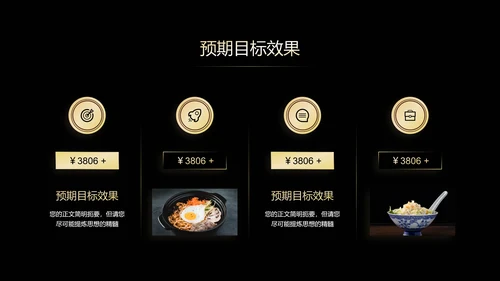 黑金色中国风美食营销PPT演示模板
