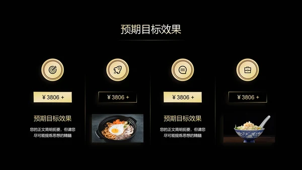 黑金色中国风美食营销PPT演示模板