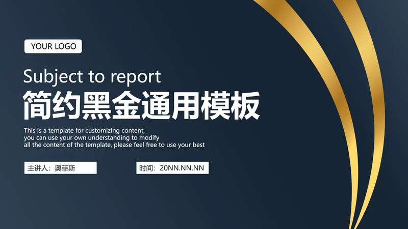 简约黑金PPT模板