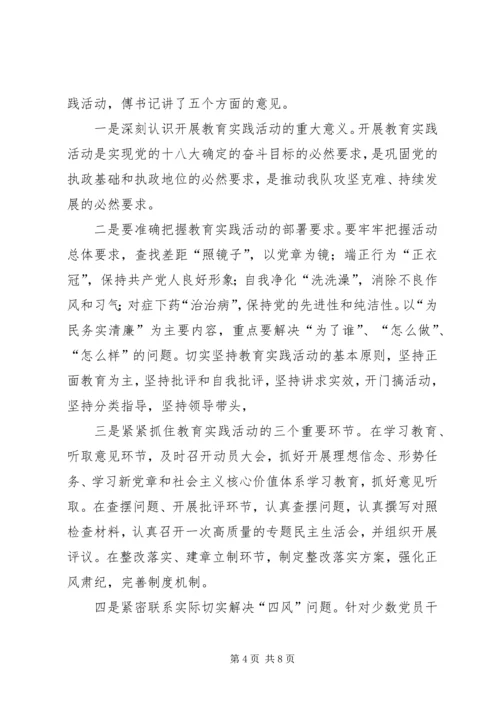 河北肥乡第二中学开展党的群众路线教育实践活动动员会_1.docx