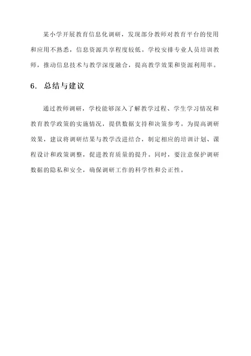 教师调研指导工作方案