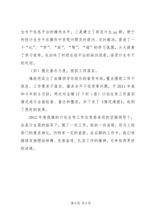 乡镇政府办计划生育工作自查情况的报告.docx