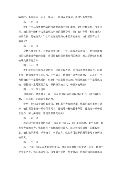 运动会班级入场解说词通用15篇.docx