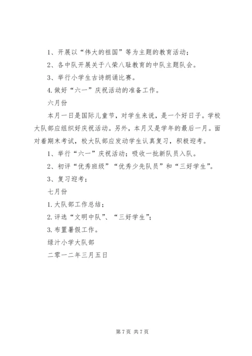少队队章学习心得 (5).docx