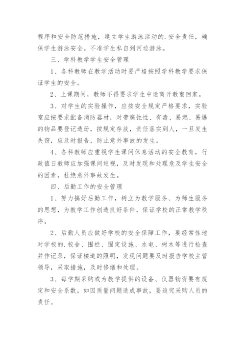 学校周边安全管理制度.docx