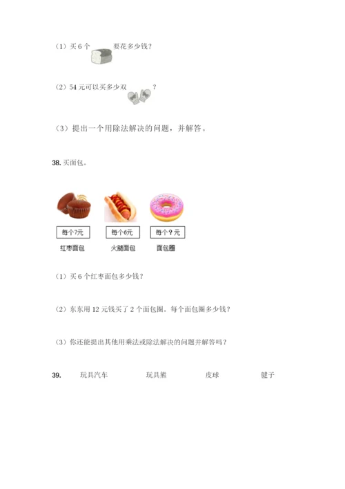 人教版二年级数学下册《解决问题》专项练习题(精练).docx