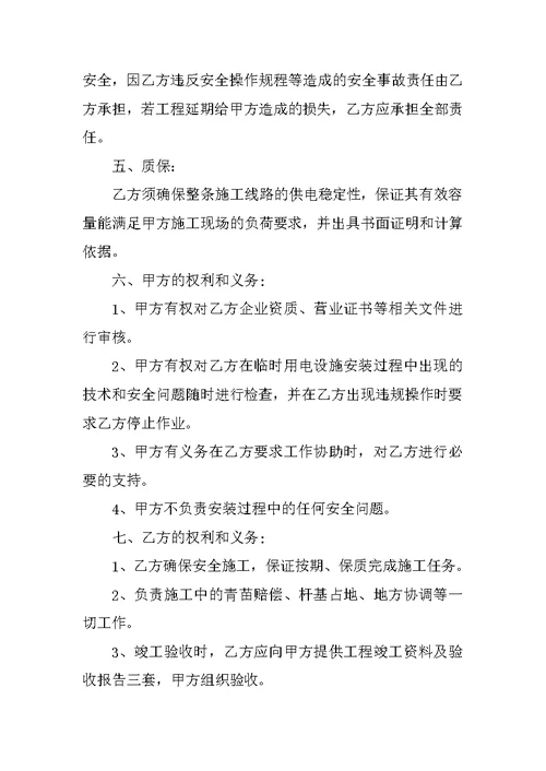 供电线路施工合同