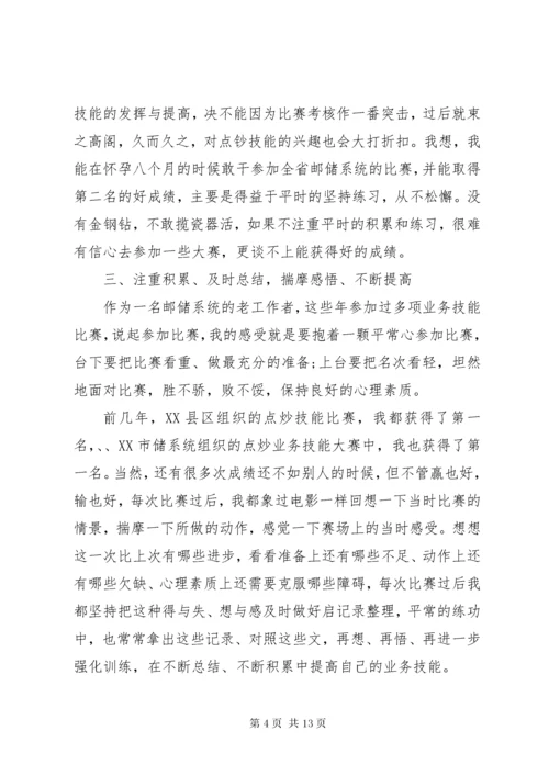 技能大赛的心得体会某年.docx