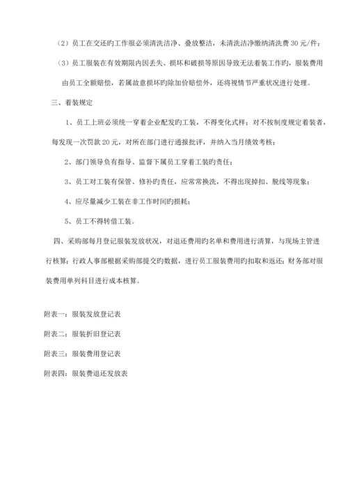 服装管理规定.docx