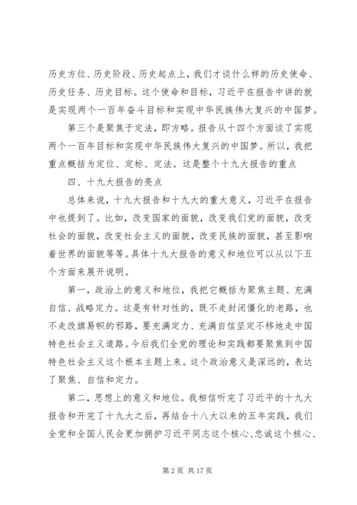 关于理想信念研讨提纲.docx