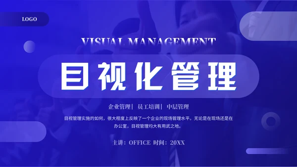企业目视化管理课件通用PPT模板