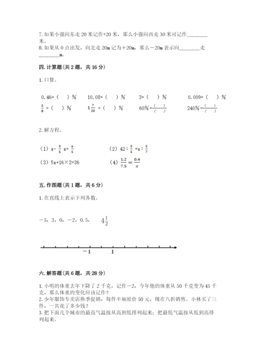 六年级下册数学期末测试卷含答案【轻巧夺冠】.docx