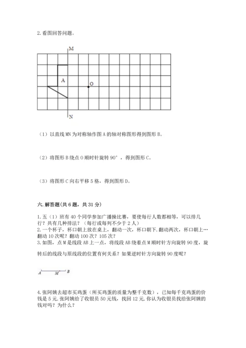 人教版数学五年级下册期末测试卷附答案【综合题】.docx