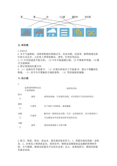 苏教版二年级上册科学期末测试卷附完整答案【精品】.docx