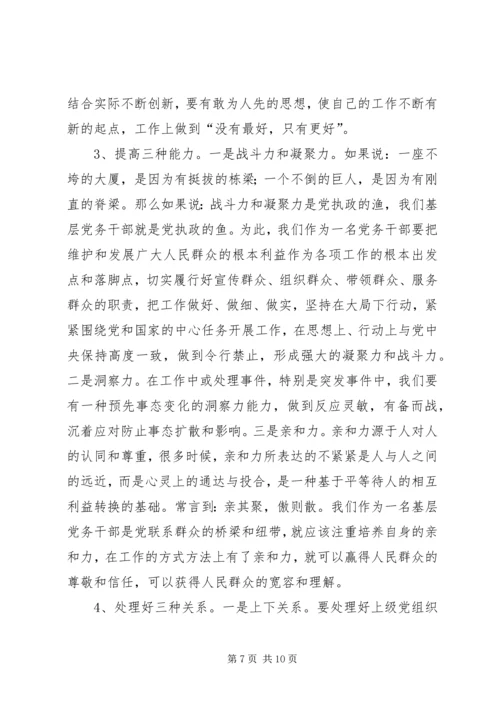 怎样当好基层党委副书记和纪委书记 (5).docx