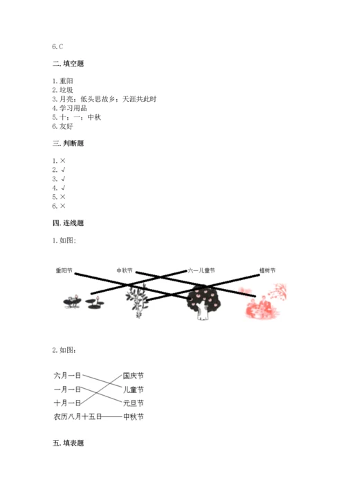 最新部编版二年级上册道德与法治期中测试卷及完整答案【有一套】.docx