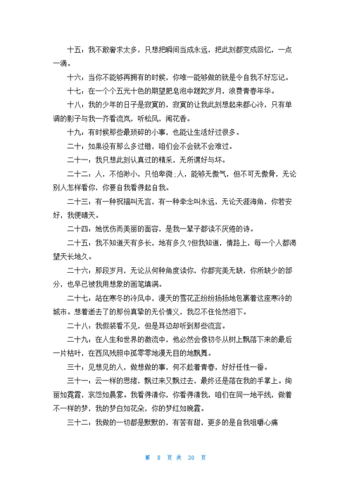 经典的好句精选15篇