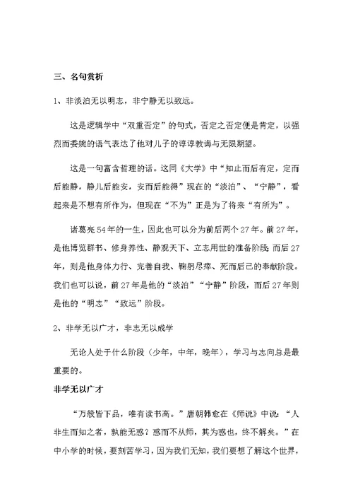 诫子书教案公开课