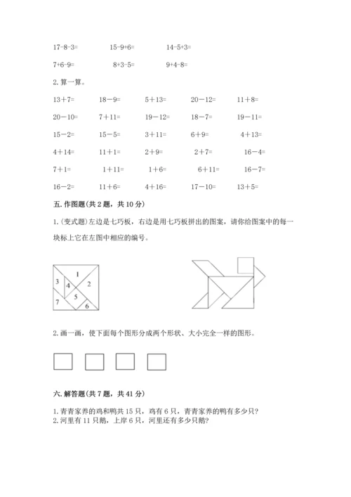 人教版一年级下册数学期中测试卷精品【必刷】.docx