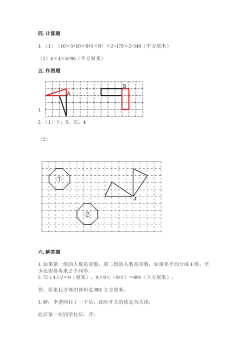 人教版数学五年级下册期末测试卷含完整答案（夺冠）.docx