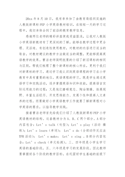 英语新课标教材培训心得体会.docx