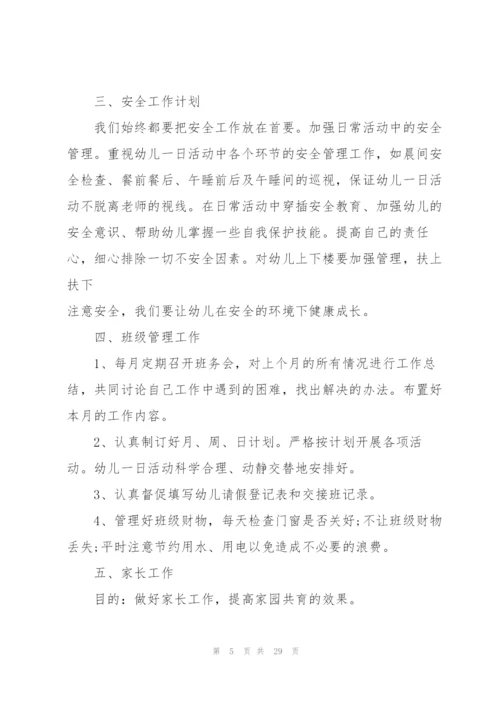 幼儿园周计划模版.docx