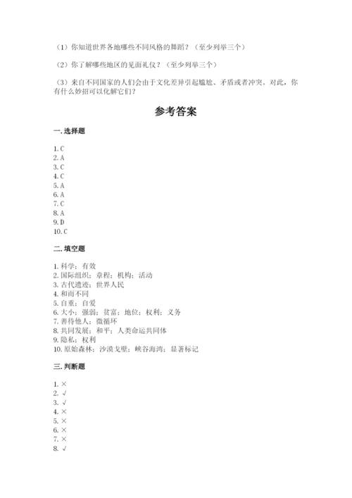 部编版六年级下册道德与法治期末测试卷附参考答案（完整版）.docx