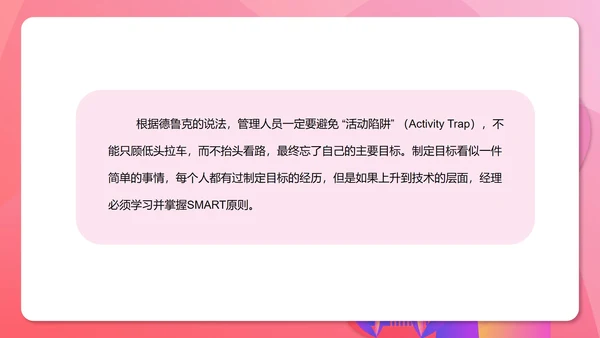 粉色扁平风管理目标培训能力PPT模板