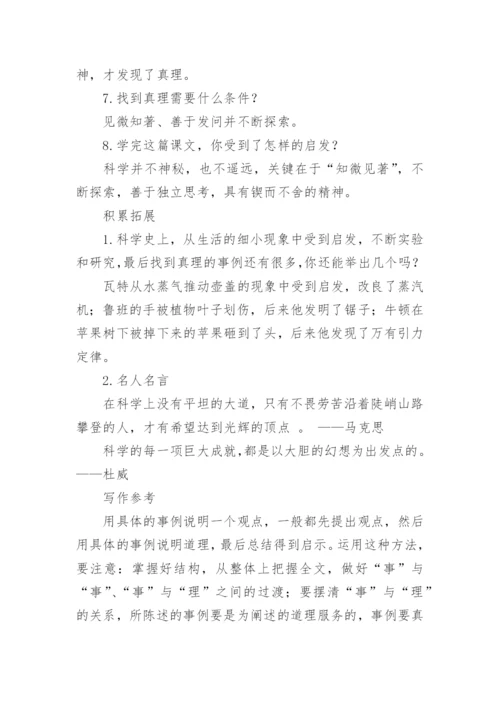 六年级语文知识点《真理诞生于一百个问号之后》的重点问题探究.docx