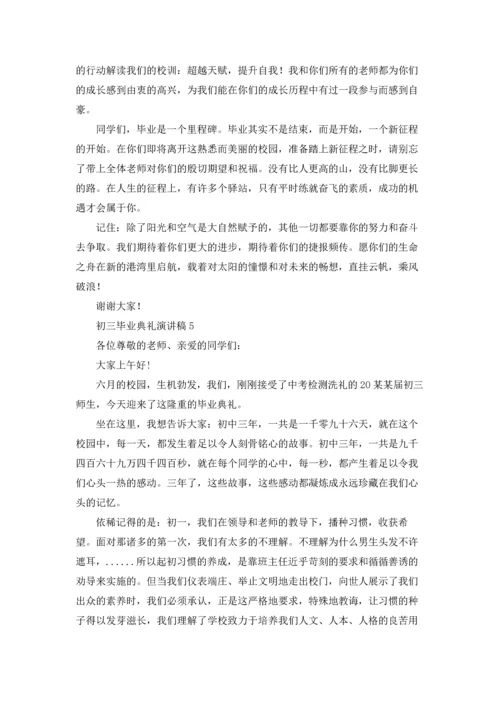 初三毕业典礼演讲稿(集合15篇).docx