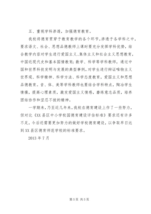 学校园文化建设工作汇报 (6).docx