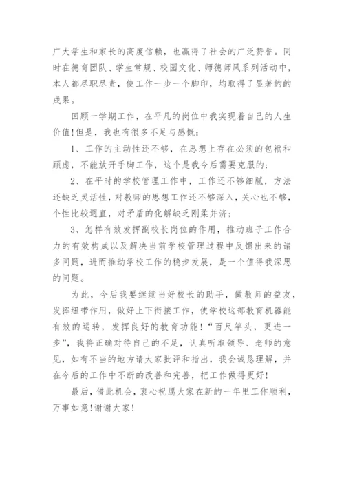 分管政教副校长述职报告.docx