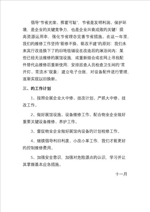 大中修技改年终总结