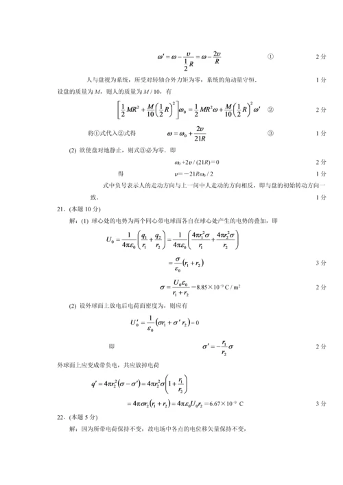 普通物理A(上)((A卷)试卷及答案.docx